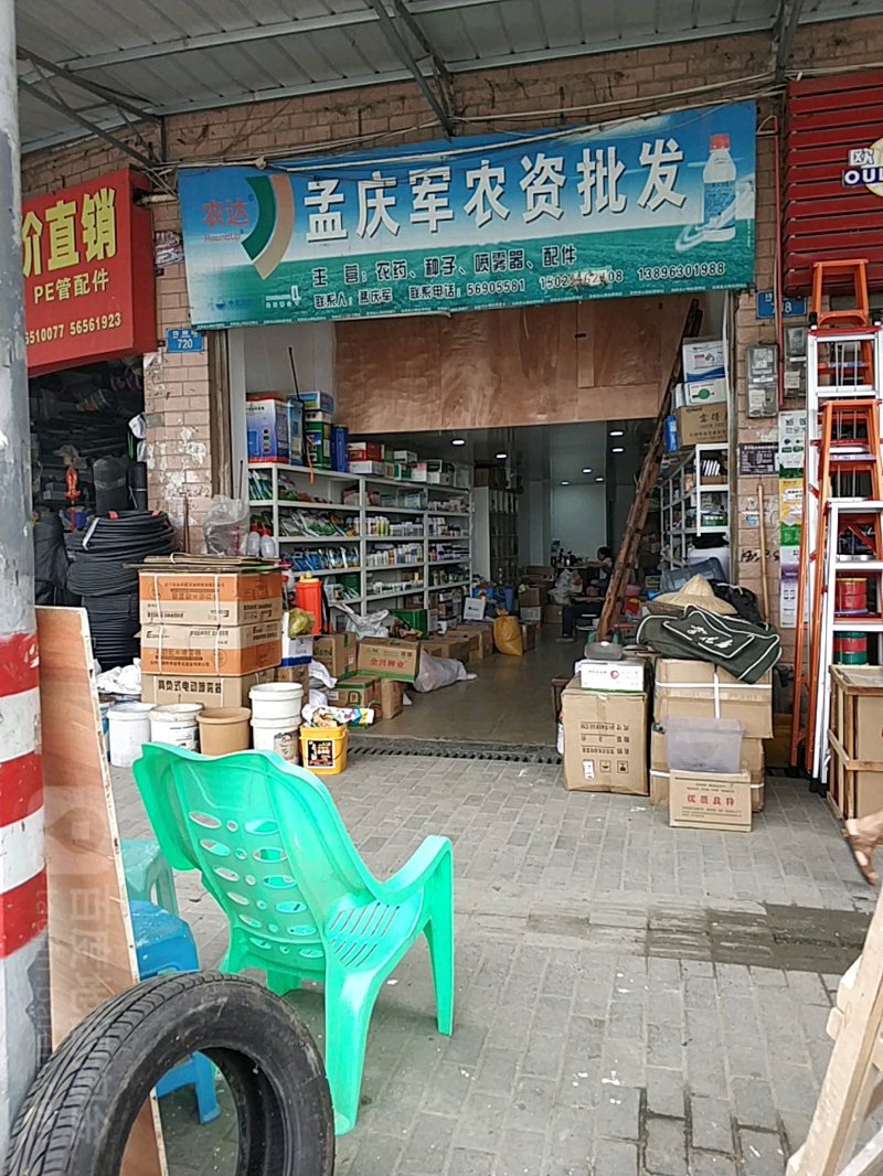 农用物资批发